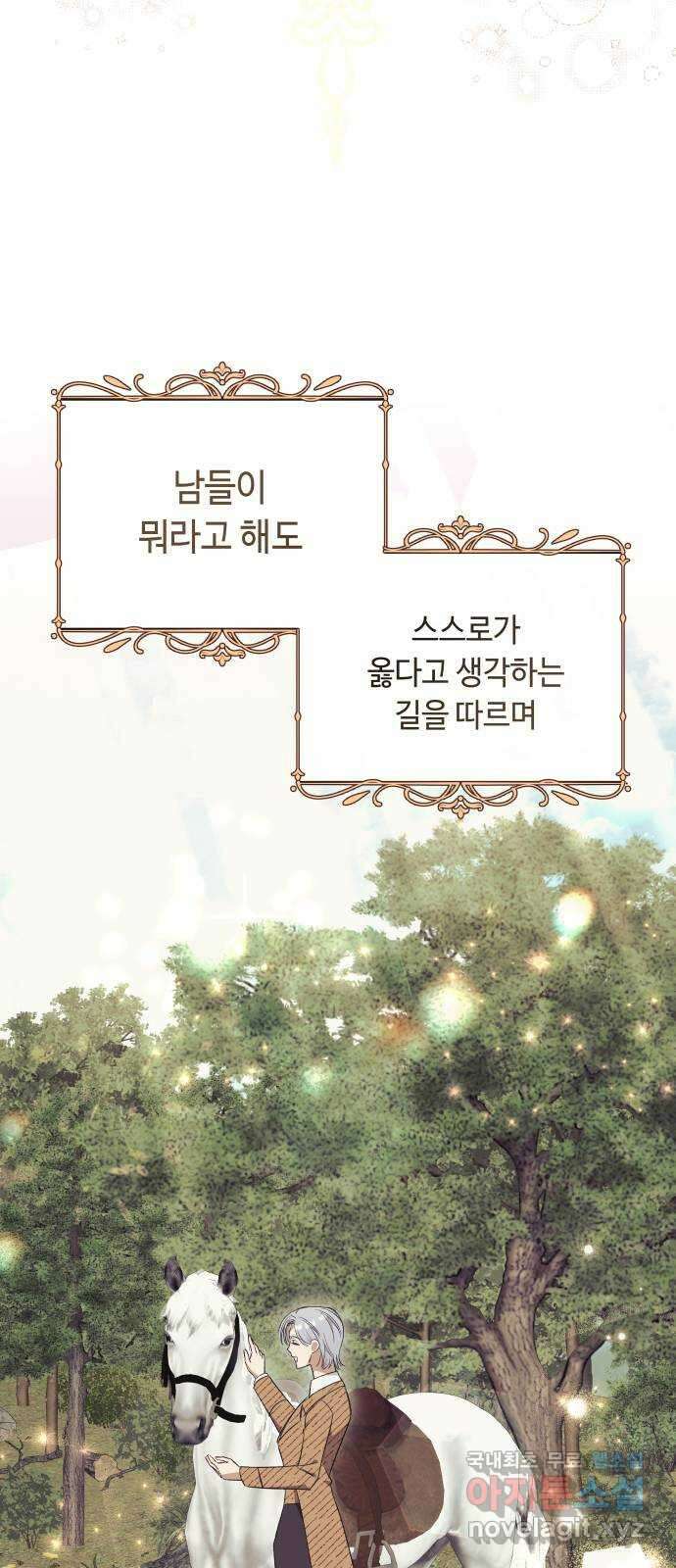 흔한 빙의물인 줄 알았다 29화 51
