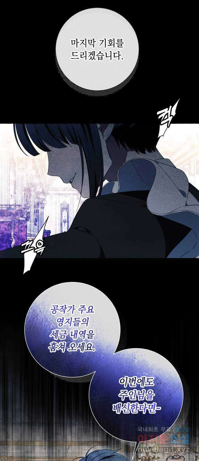 흔한 빙의물인 줄 알았다 29화 61