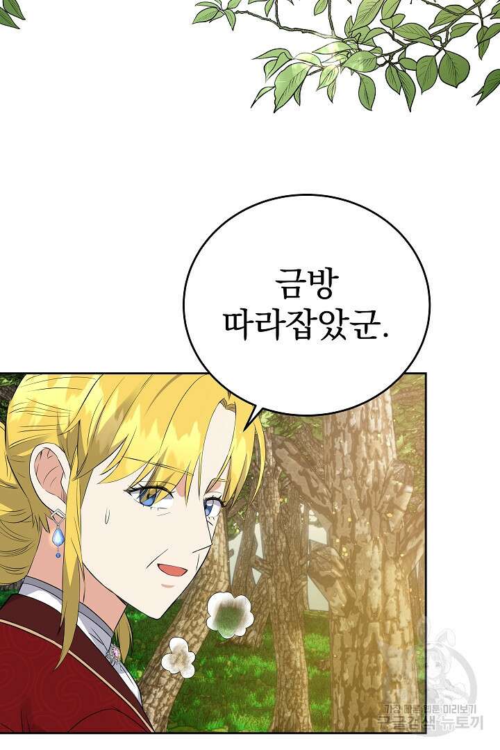 어느 날 악녀가 말했다 36화 4