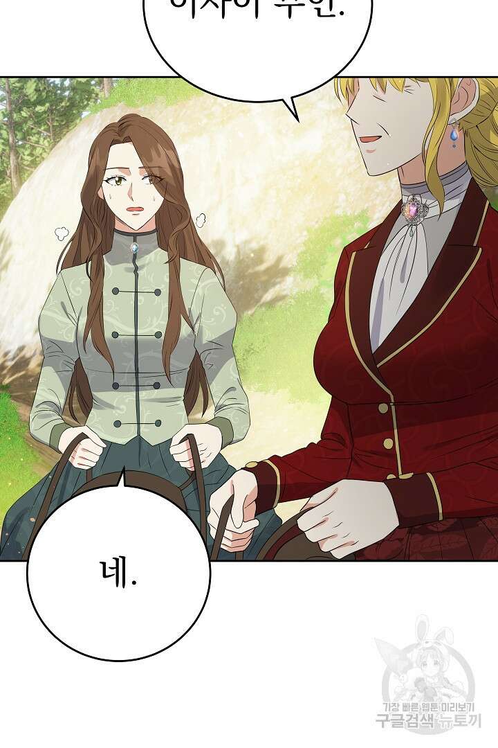 어느 날 악녀가 말했다 36화 6