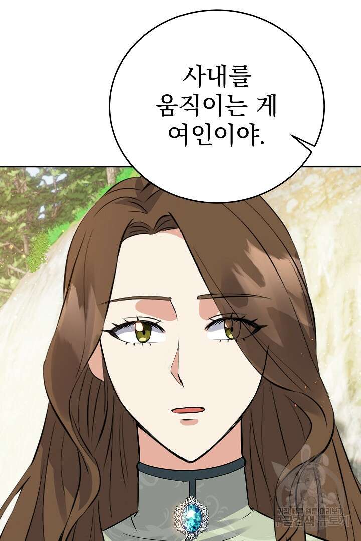 어느 날 악녀가 말했다 36화 7