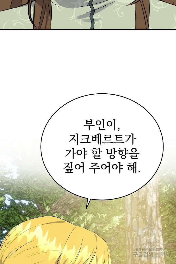 어느 날 악녀가 말했다 36화 8