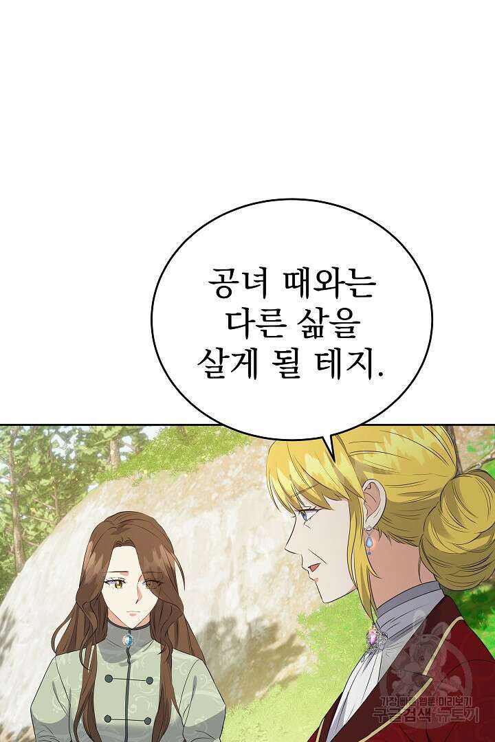 어느 날 악녀가 말했다 36화 11