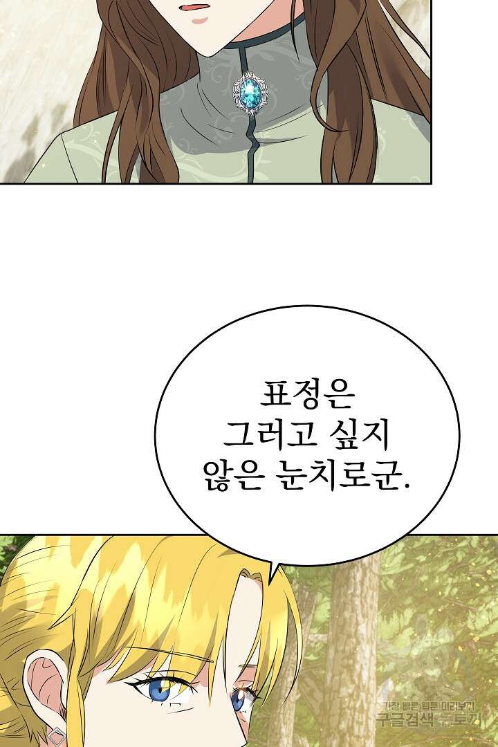 어느 날 악녀가 말했다 36화 13