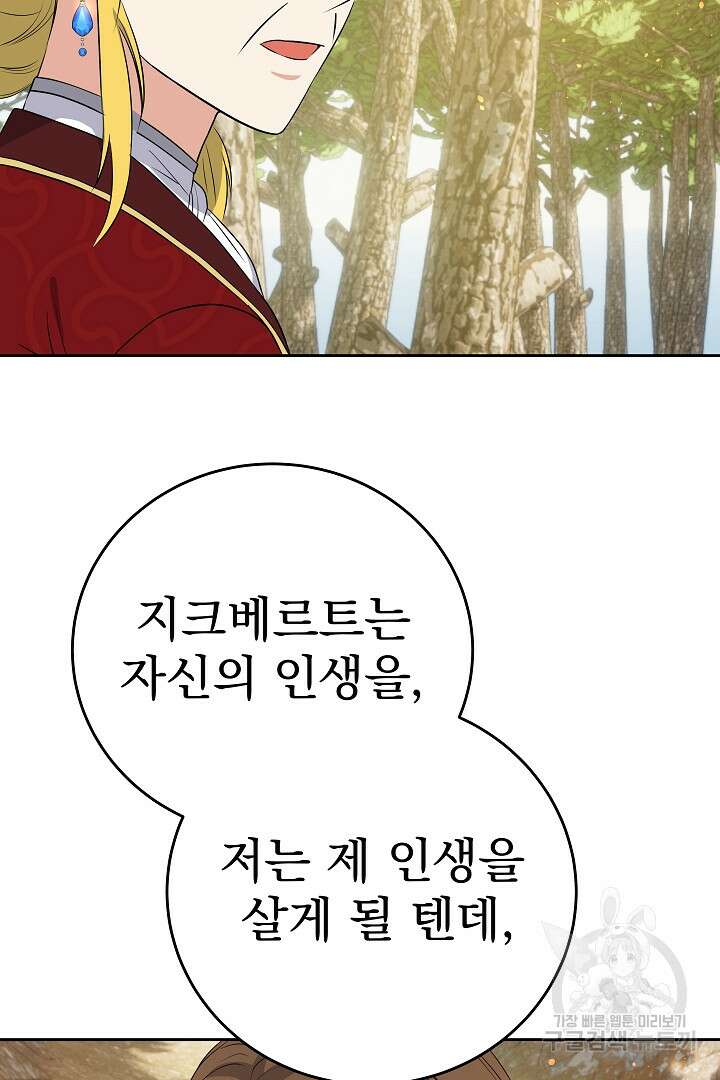 어느 날 악녀가 말했다 36화 14
