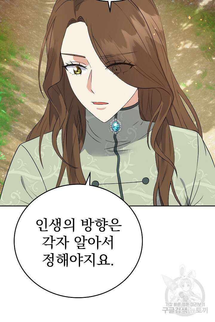 어느 날 악녀가 말했다 36화 15