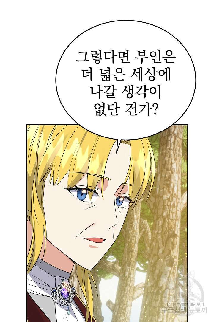 어느 날 악녀가 말했다 36화 16