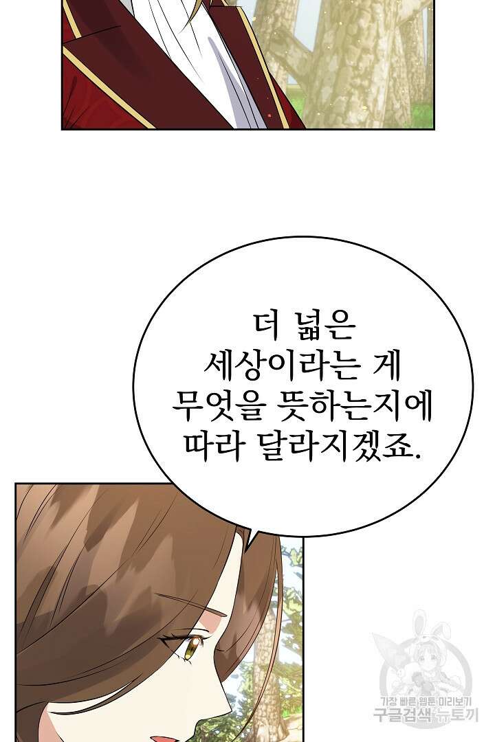 어느 날 악녀가 말했다 36화 17