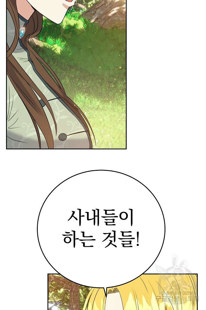 어느 날 악녀가 말했다 36화 18