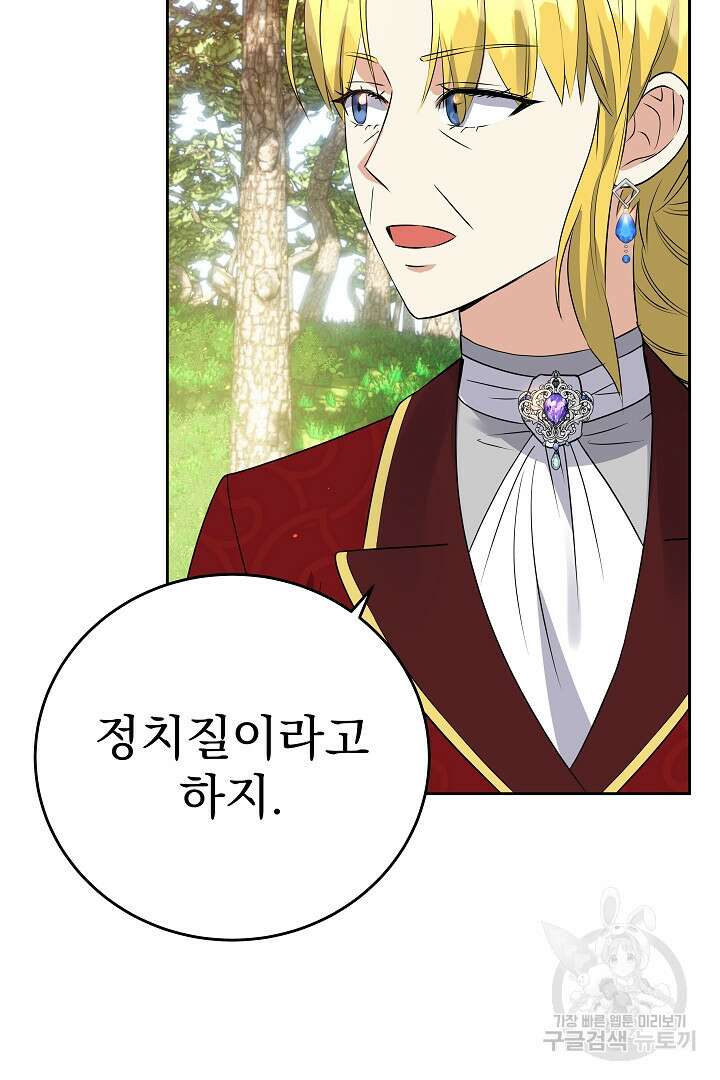 어느 날 악녀가 말했다 36화 19