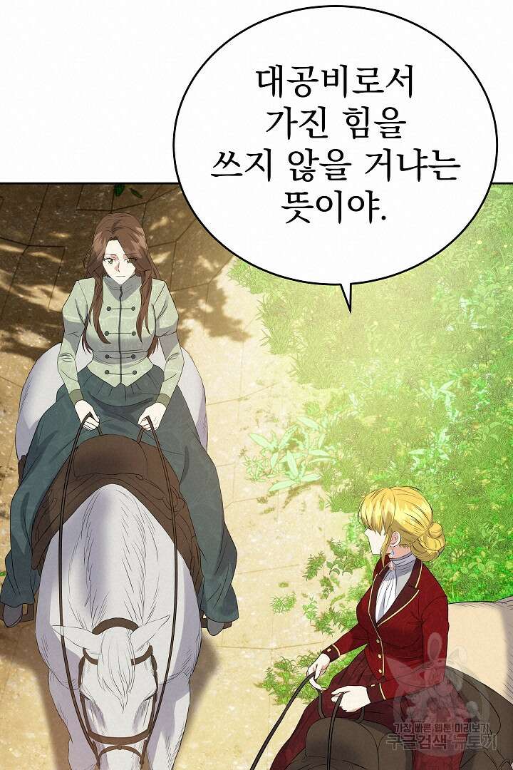 어느 날 악녀가 말했다 36화 20