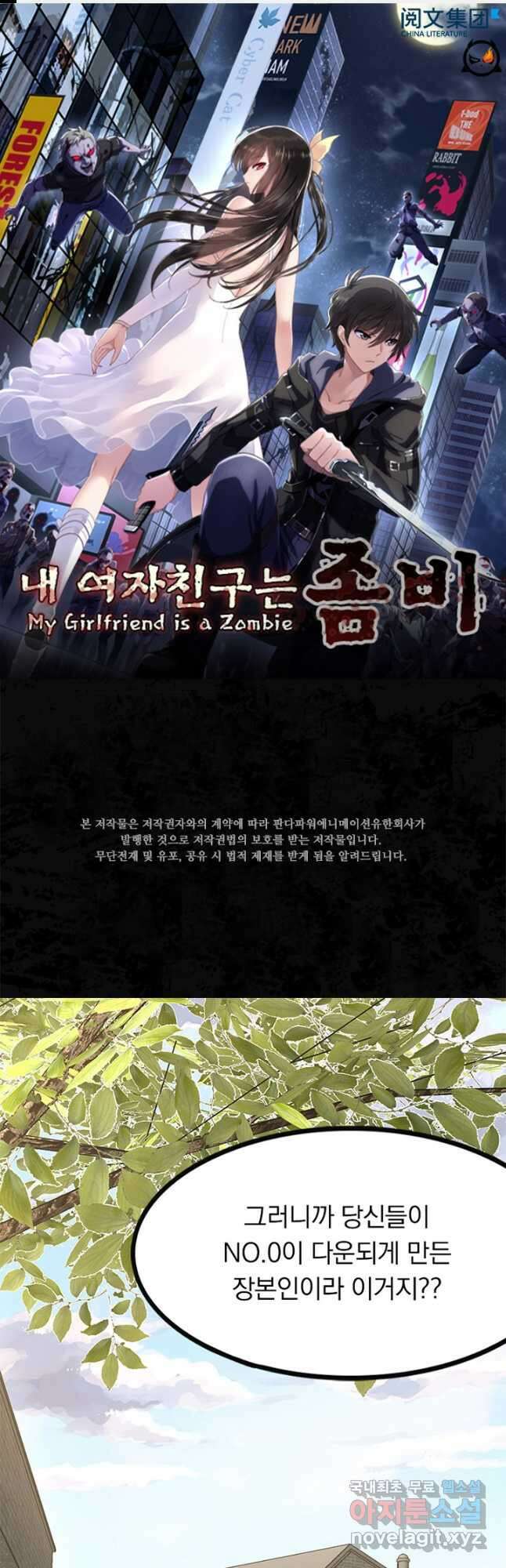 내 여자친구는 좀비 434화 1