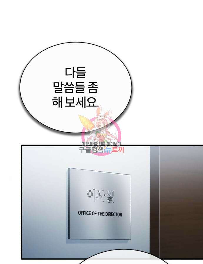 악의 등교 34화 1