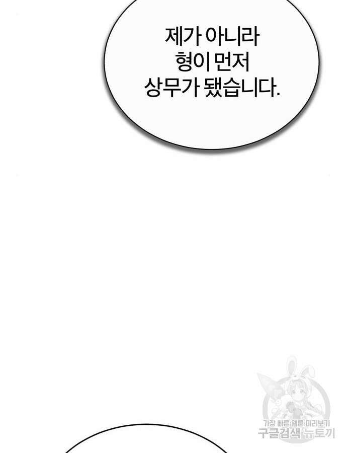 악의 등교 34화 2