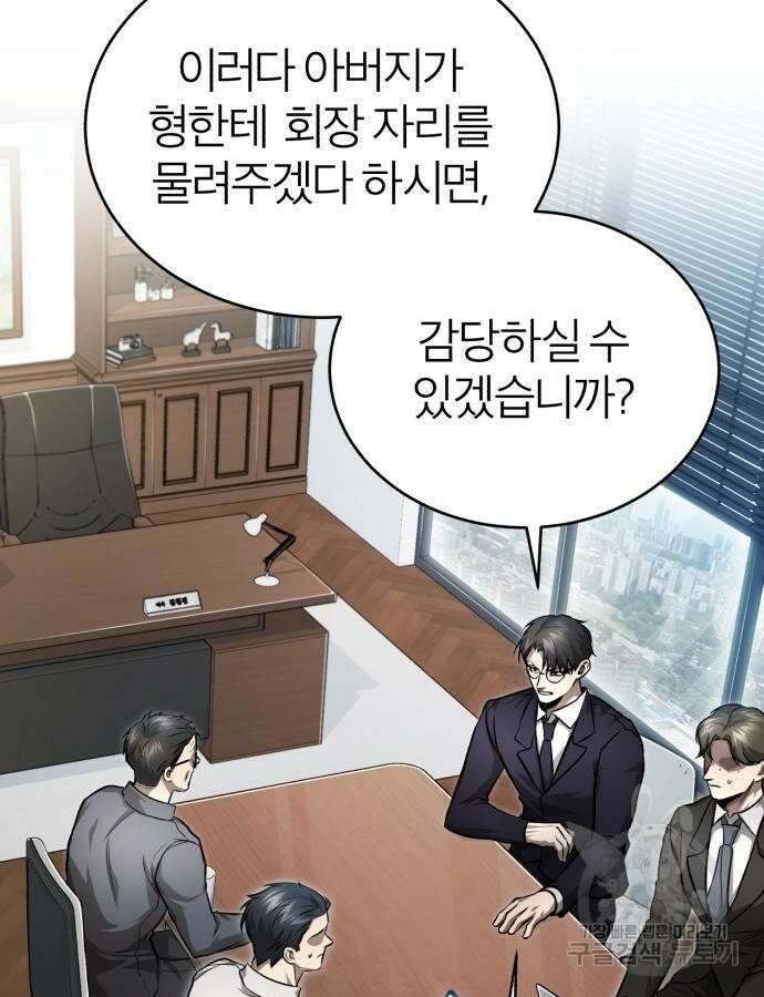 악의 등교 34화 3