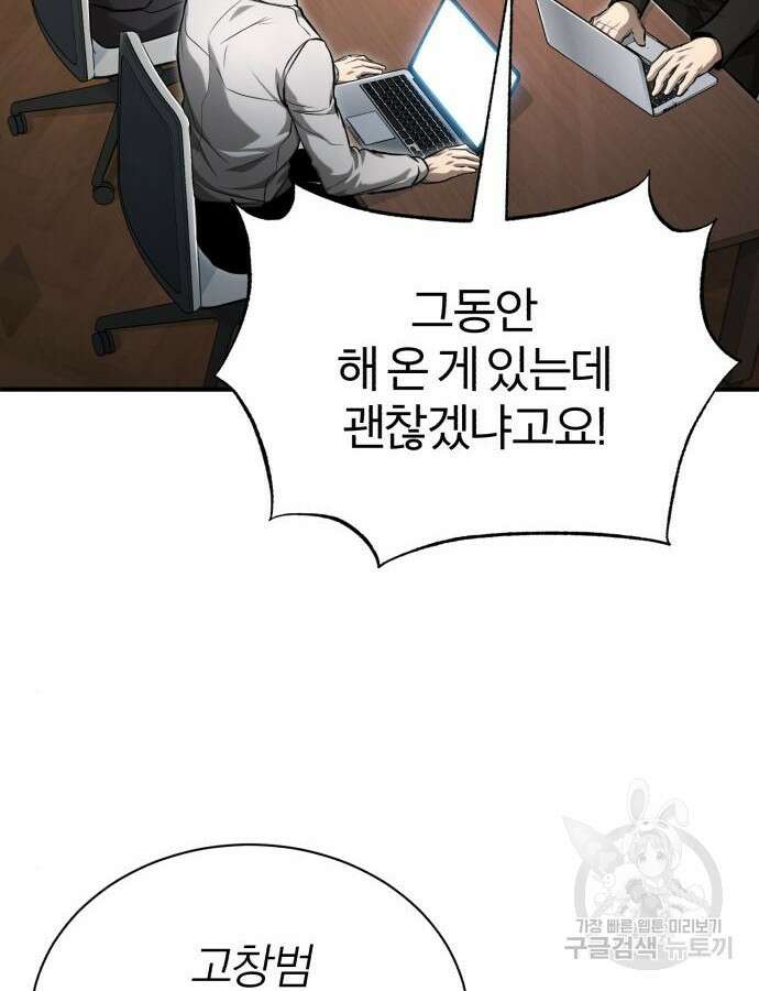 악의 등교 34화 4