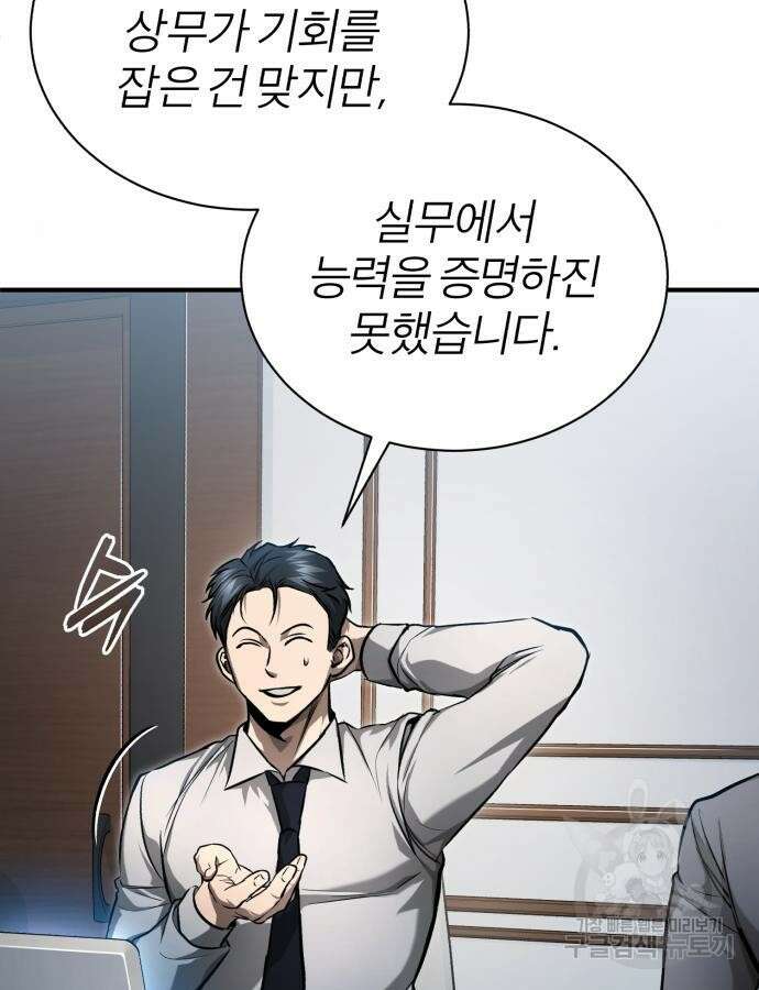 악의 등교 34화 5