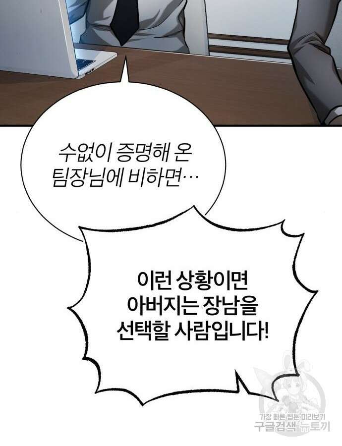 악의 등교 34화 6