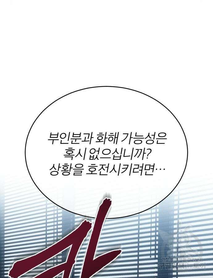 악의 등교 34화 7