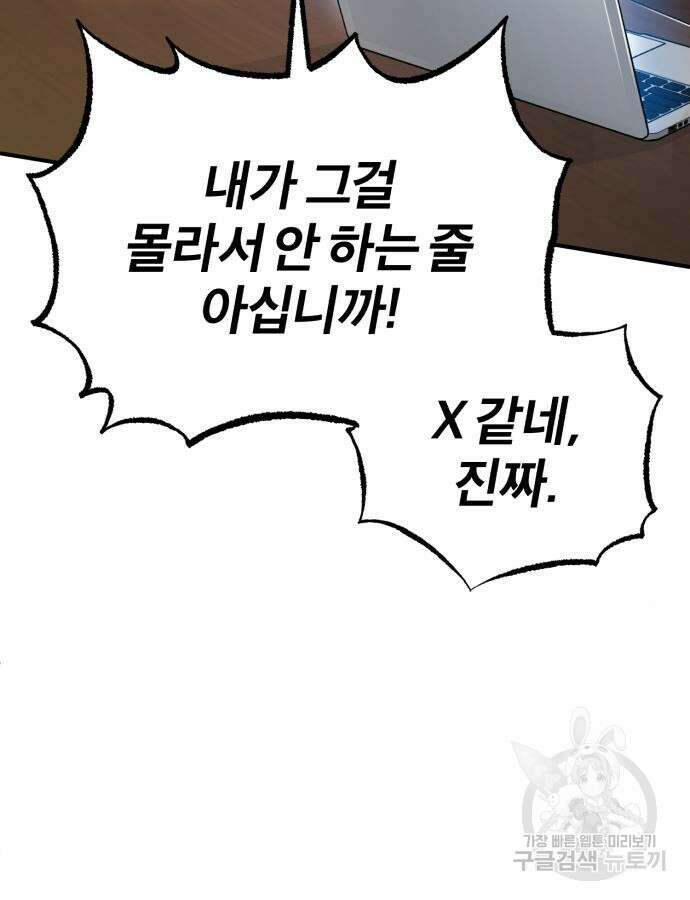 악의 등교 34화 9