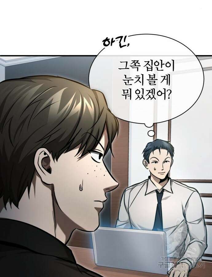 악의 등교 34화 10