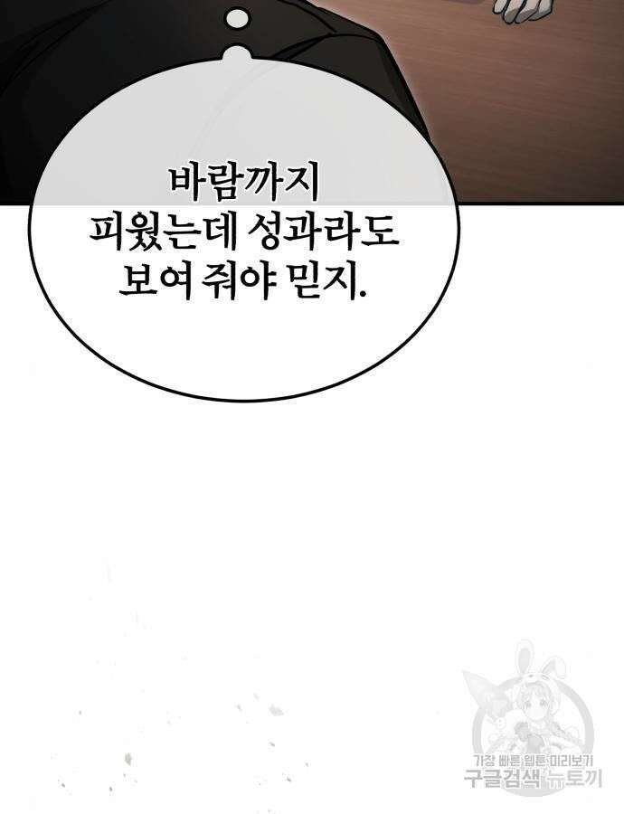 악의 등교 34화 11