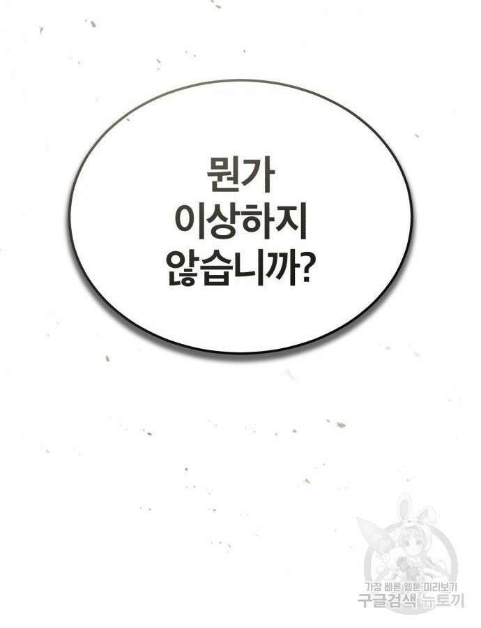 악의 등교 34화 12