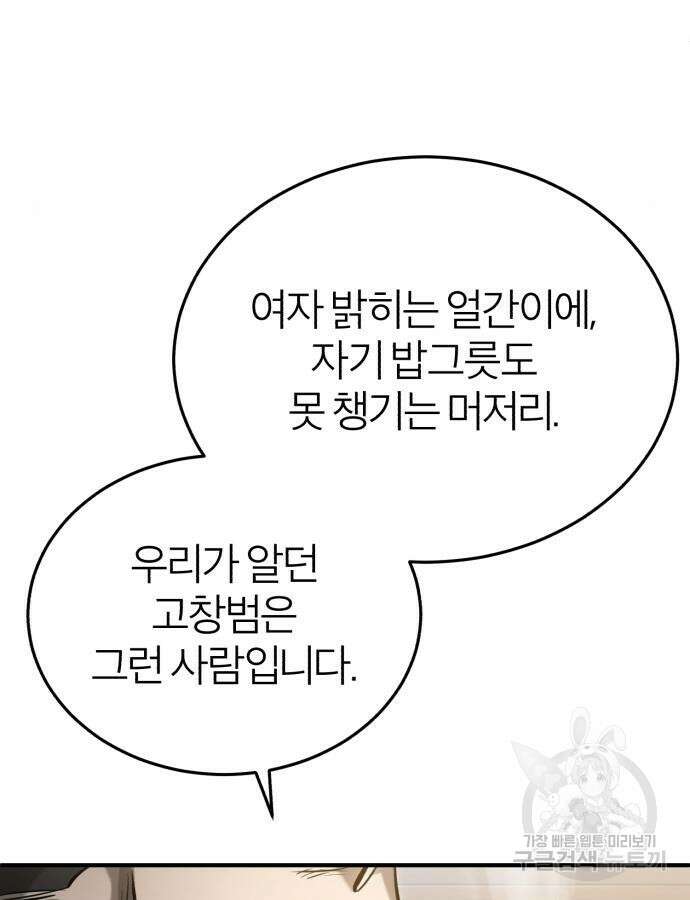 악의 등교 34화 13
