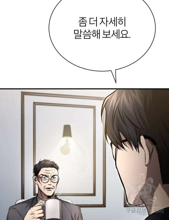 악의 등교 34화 18
