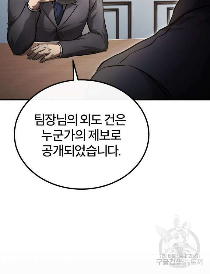악의 등교 34화 19