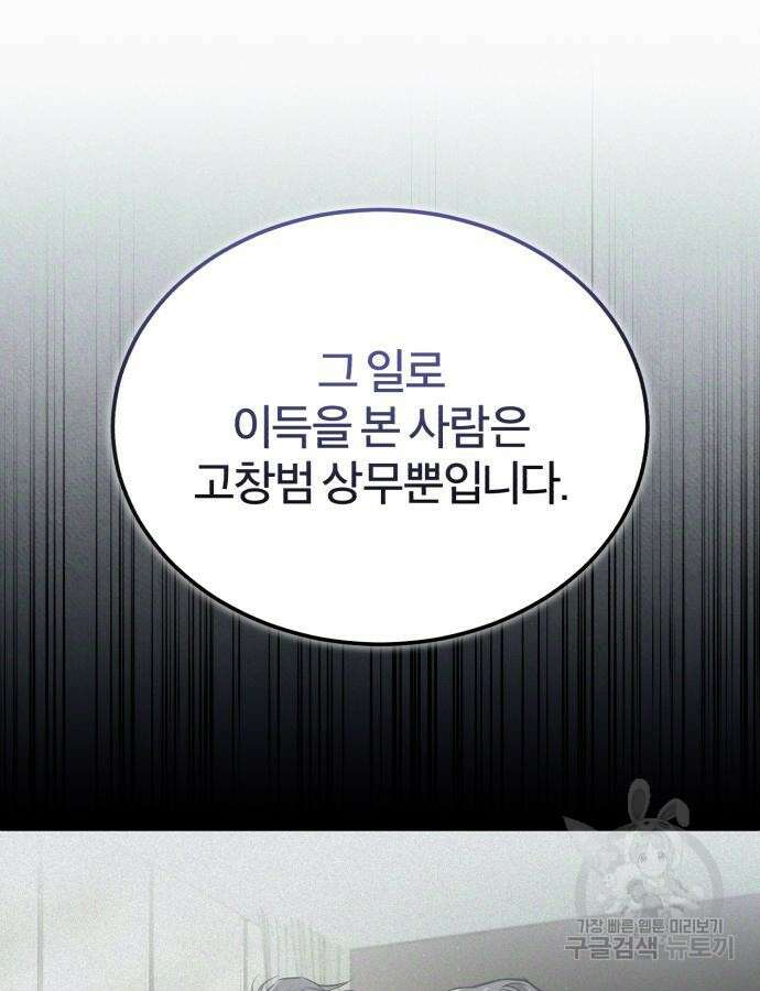 악의 등교 34화 20