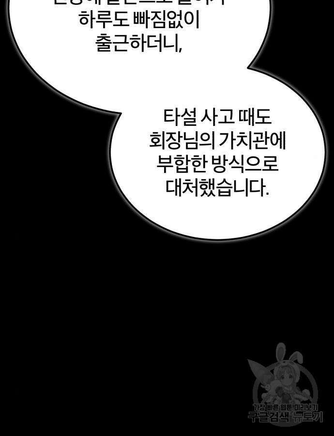 악의 등교 34화 22