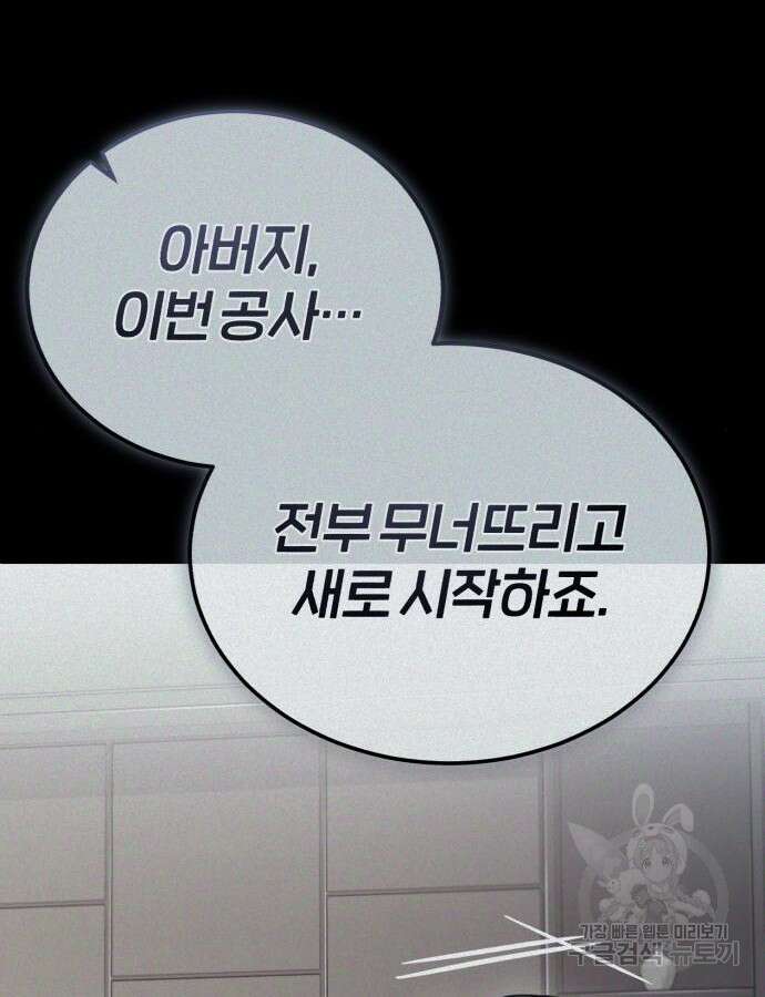 악의 등교 34화 23