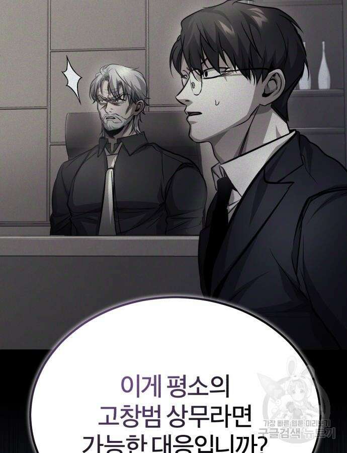 악의 등교 34화 24