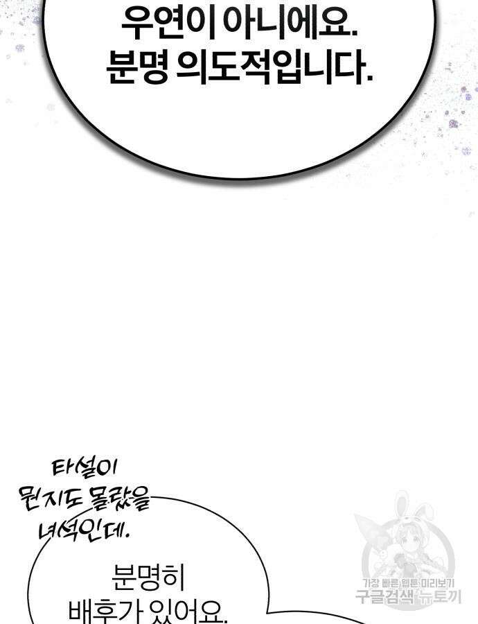 악의 등교 34화 26