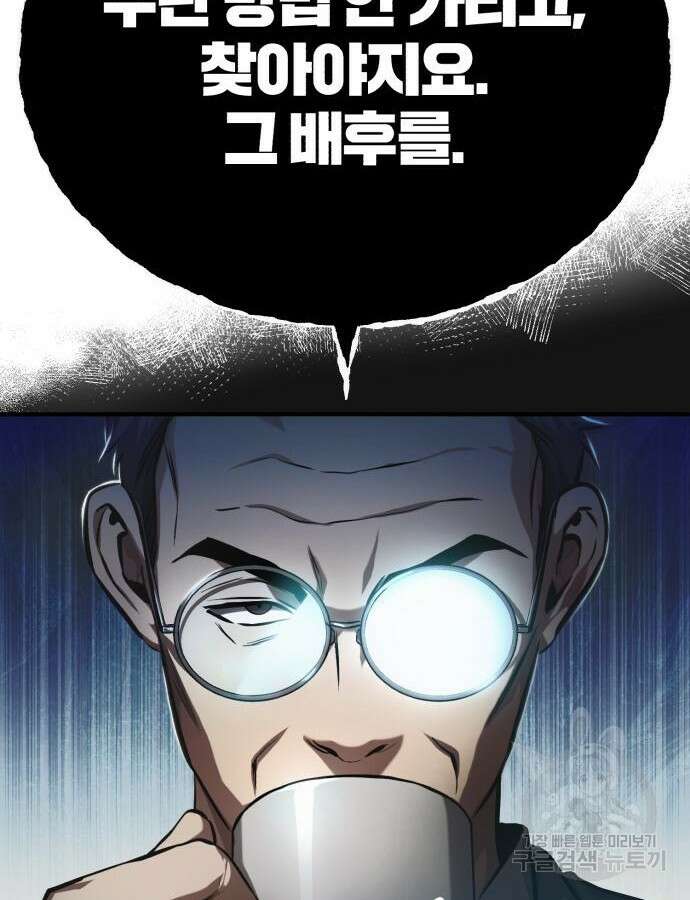 악의 등교 34화 29