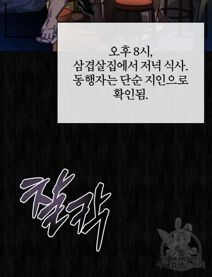 악의 등교 34화 37