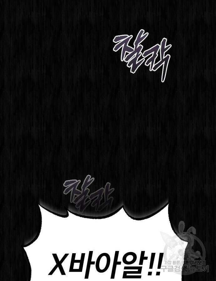 악의 등교 34화 38