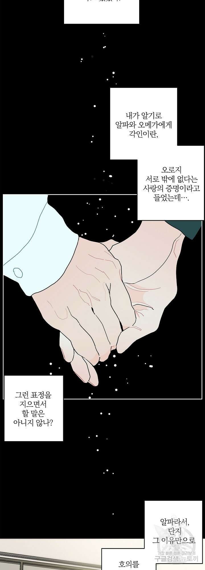 볶은 콩에 싹이 날까? 2화 9