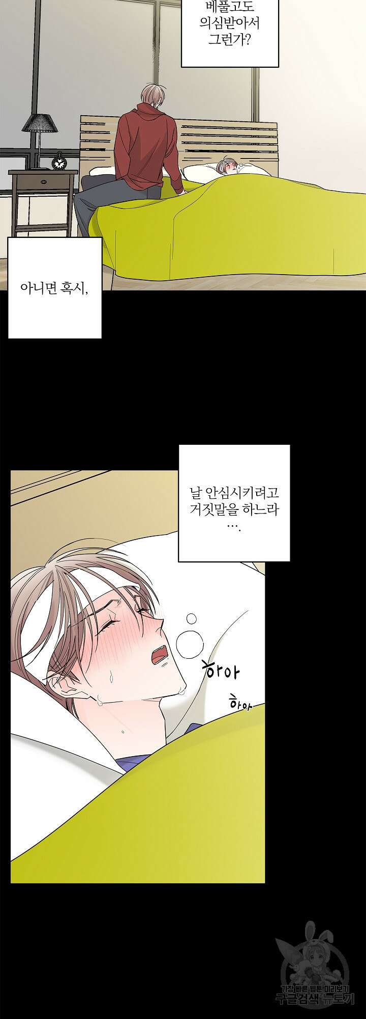 볶은 콩에 싹이 날까? 2화 10