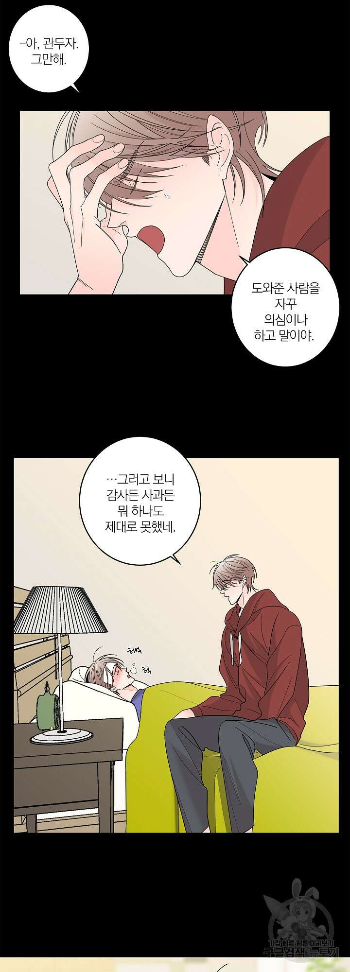 볶은 콩에 싹이 날까? 2화 11