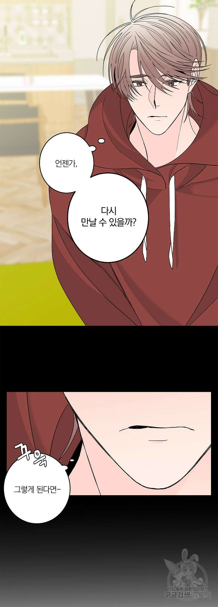 볶은 콩에 싹이 날까? 2화 12