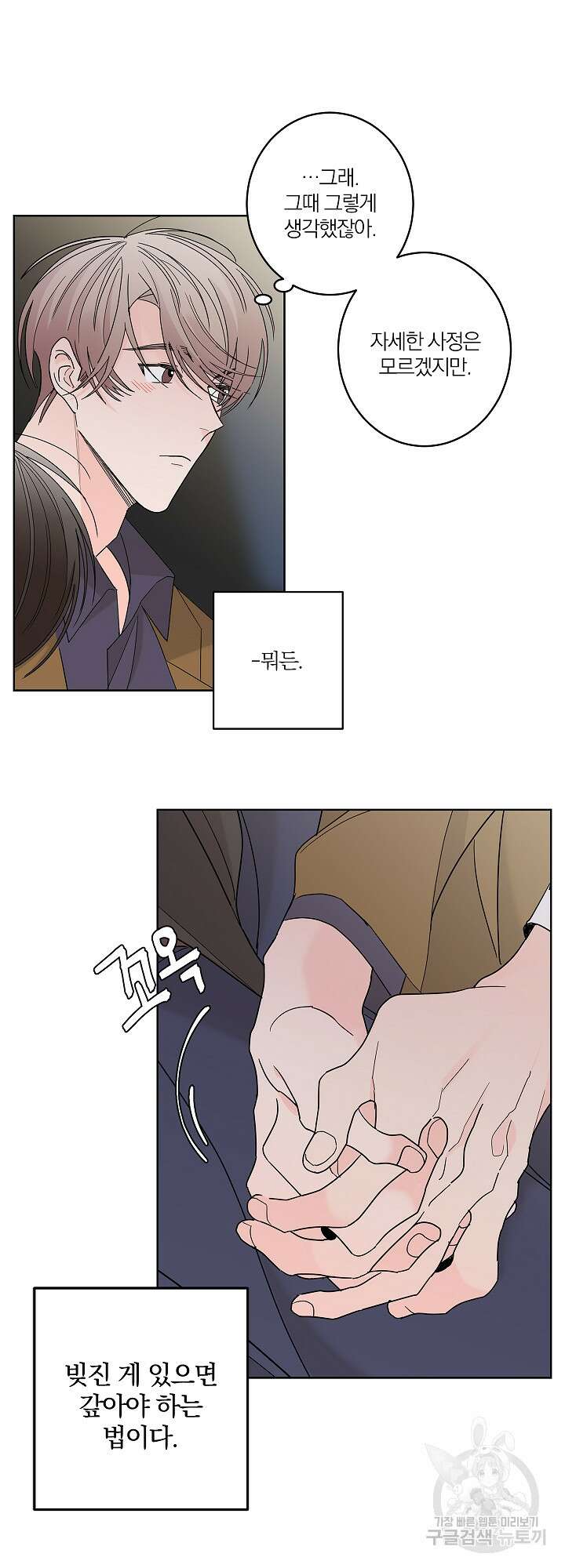 볶은 콩에 싹이 날까? 2화 14