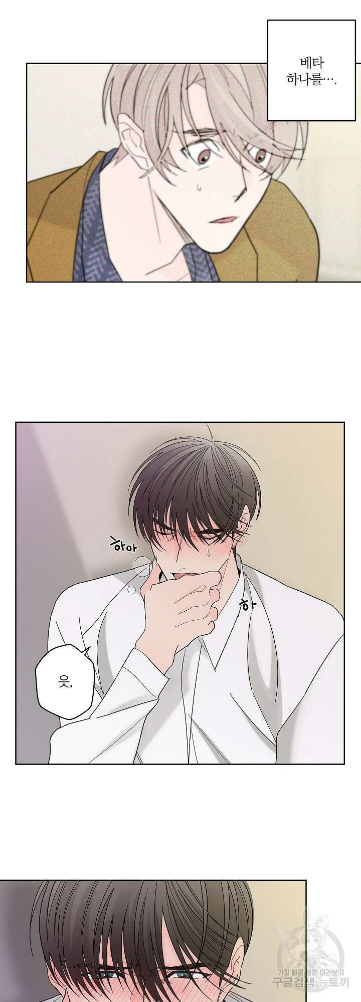 볶은 콩에 싹이 날까? 2화 18