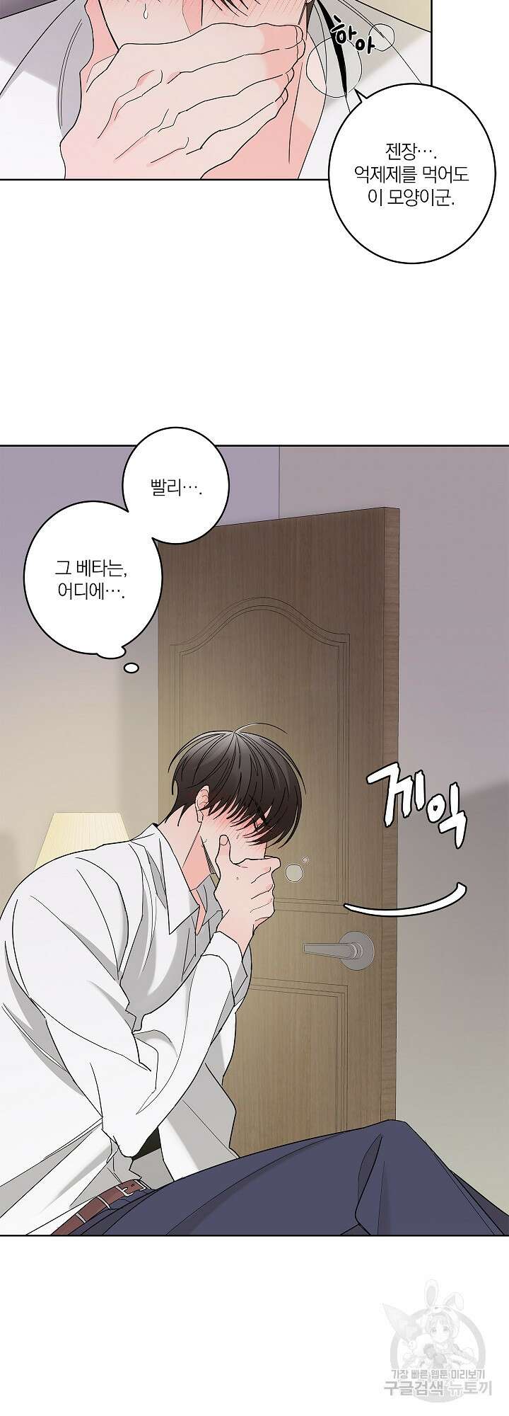 볶은 콩에 싹이 날까? 2화 19