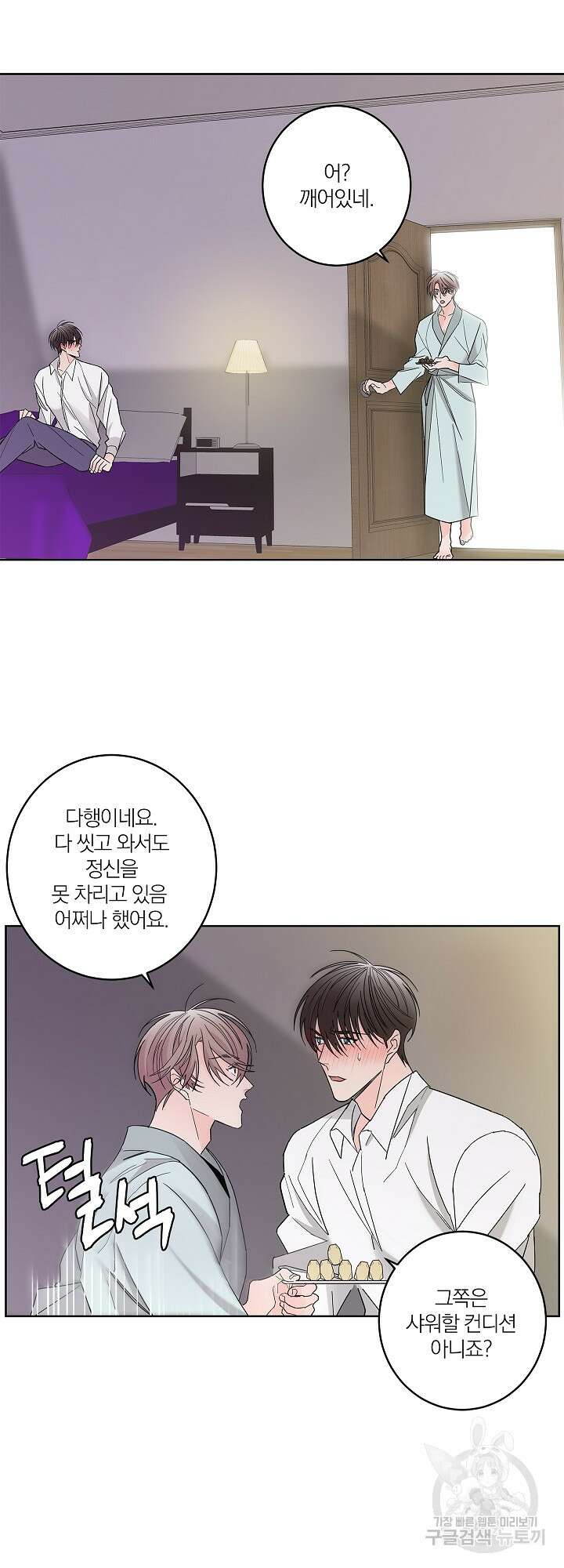 볶은 콩에 싹이 날까? 2화 20