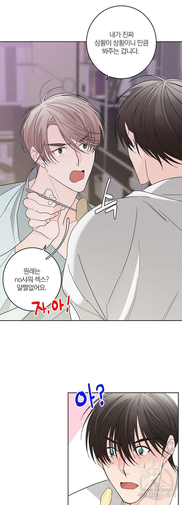 볶은 콩에 싹이 날까? 2화 21