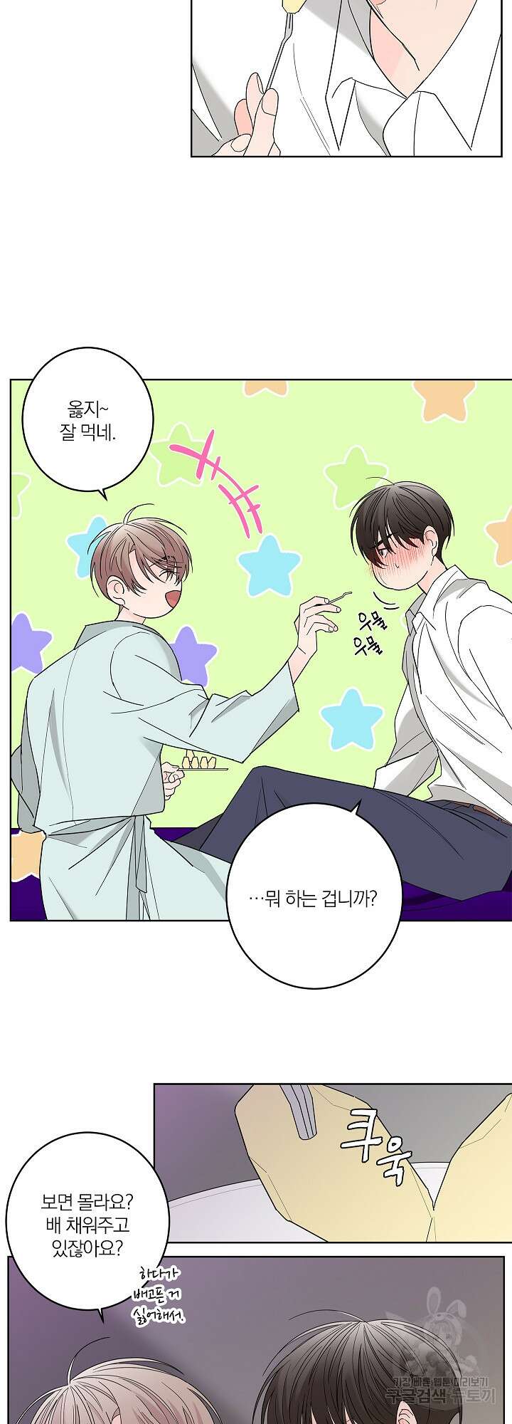 볶은 콩에 싹이 날까? 2화 22