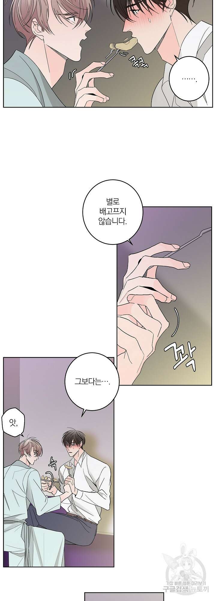 볶은 콩에 싹이 날까? 2화 23