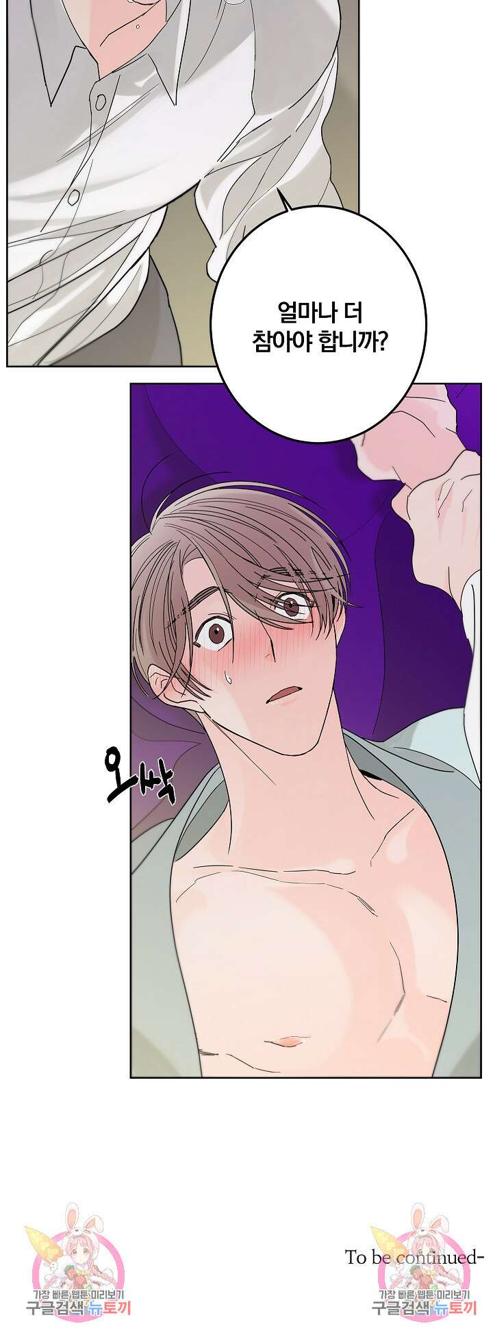 볶은 콩에 싹이 날까? 2화 36